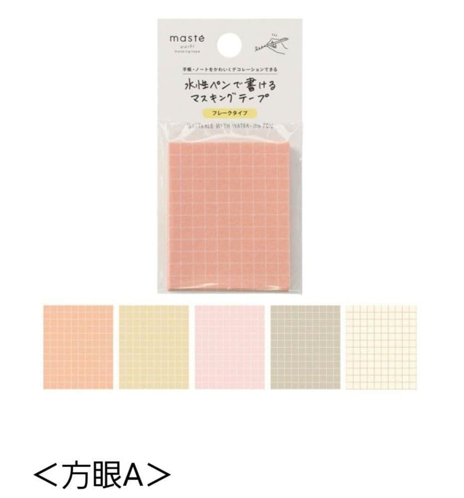 【おすそ分け】水性ペンで書けるマスキングテープ　フレークシール　手帳デコ