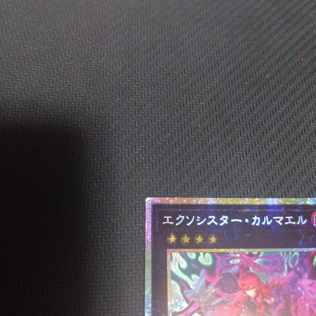 エクソシスター・カルマエル 　プリシク