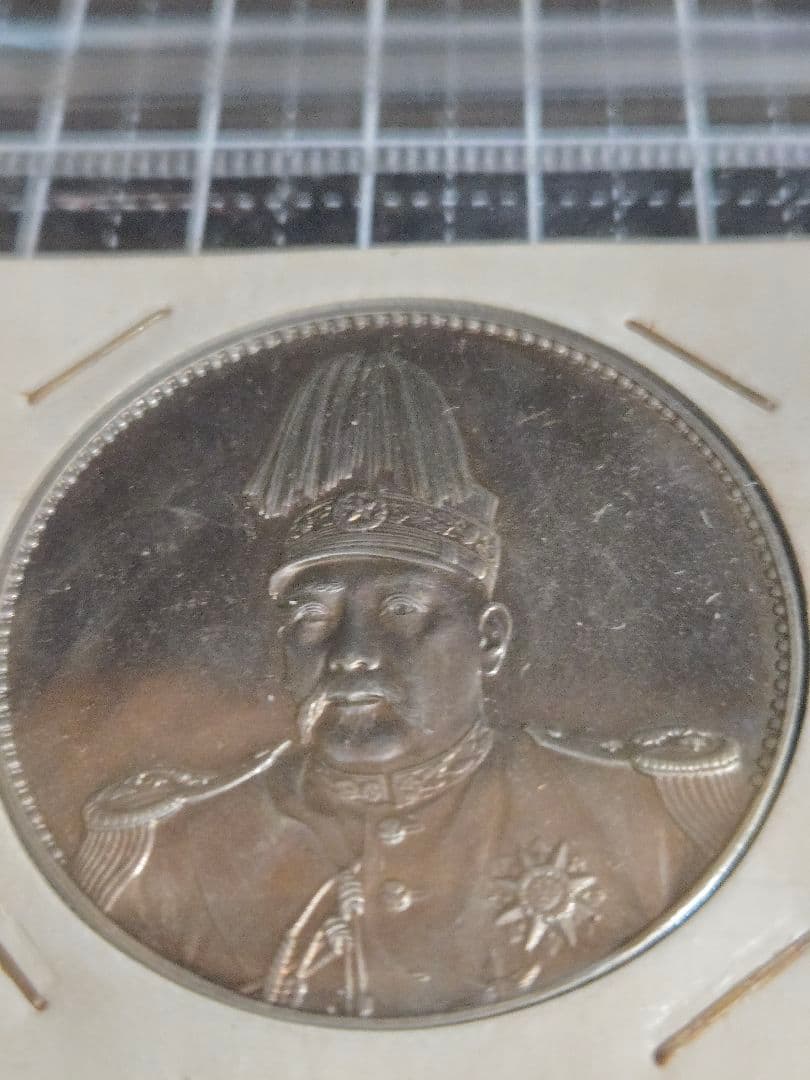 袁世凱 記念幣 プルーフ 銀貨 中国古銭 中華民国 洪憲紀元 銀貨 古銭 中国