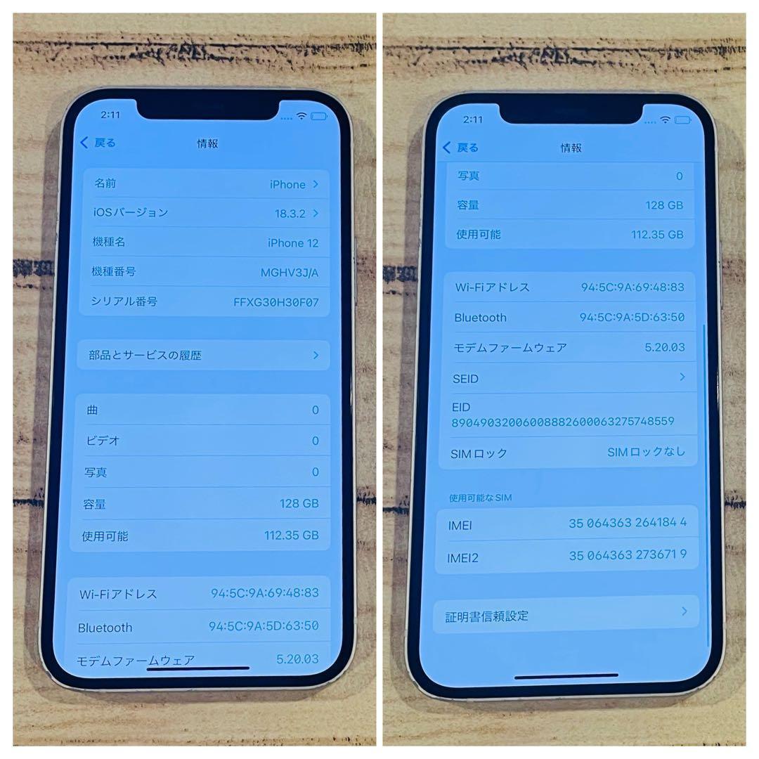 【高品質】iPhone12 ホワイト 128GB SIMフリー 100% 本体
