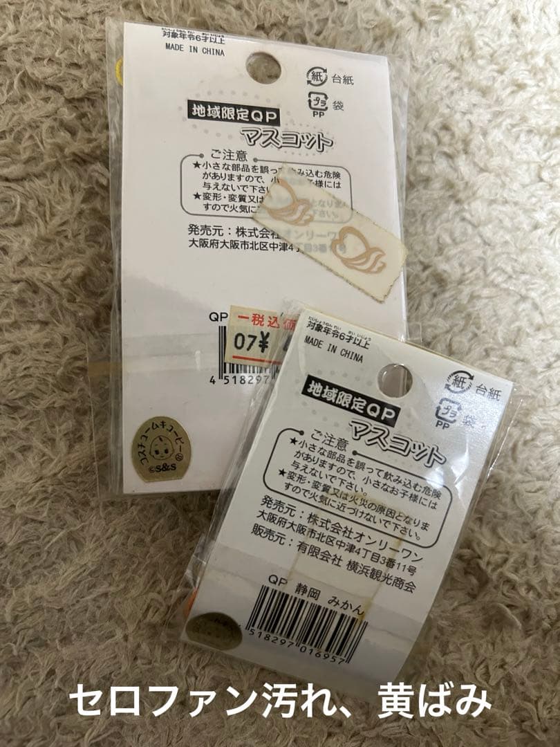 キューピーちゃん　ご当地ストラップ　未使用品　62個