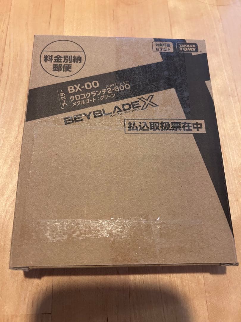 コロコロコミック応募者全員サービス ベイブレードX BX-00 2個