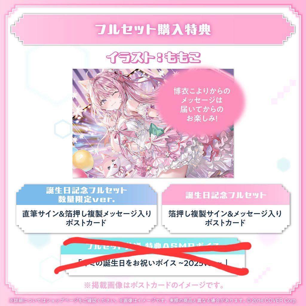 ホロカつき 新品 博衣こより 誕生日記念 2025 数量限定