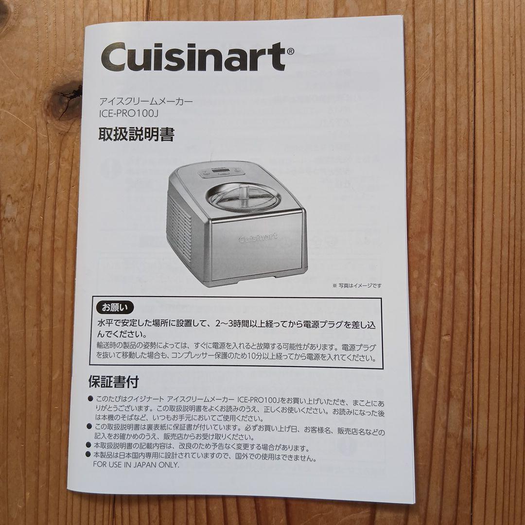 ウ*リ様 Cuisinart アイスクリームメーカー ICE-PRO100J