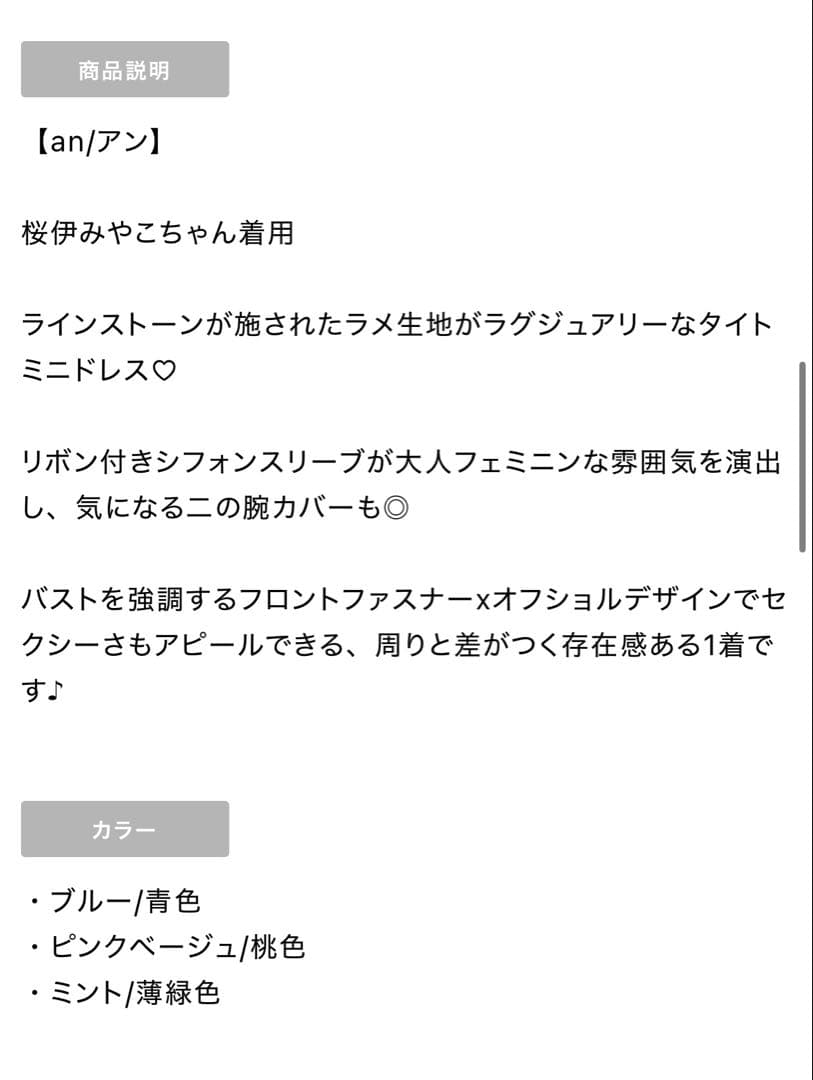 an ドレス　M ミント　シュガー　エンジェルアール　ピュアレス