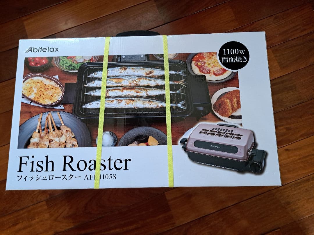 Abitelax フィッシュロースター AFR110SS