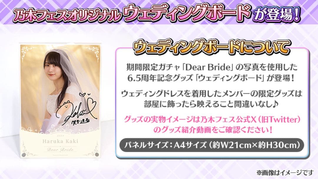 乃木フェス　岩本蓮加　ウエディングボードサイン入り