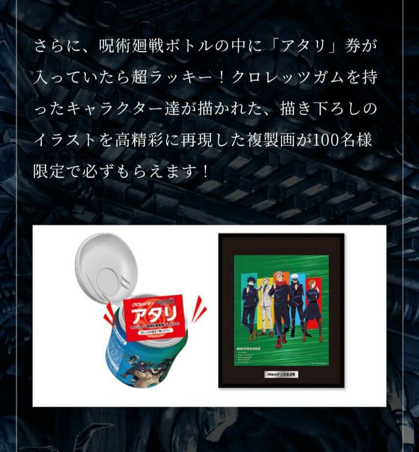 呪術廻戦 　描き下ろし高精彩複製画