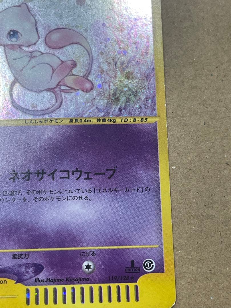 ミュウe キラ　ポケモンカード 119/128