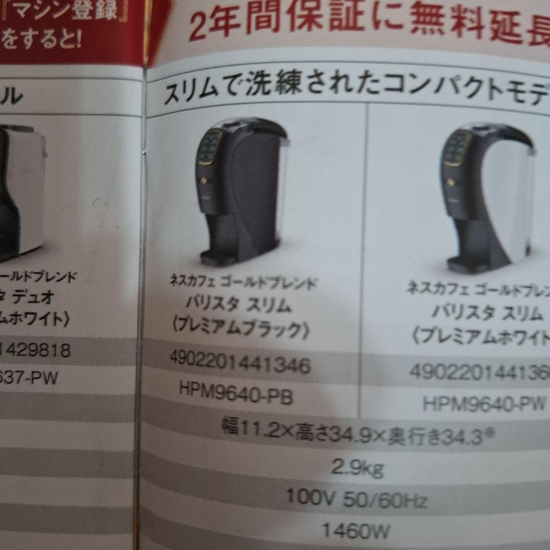 ネスカフェ　バリスタ　HPM9640PB SSS