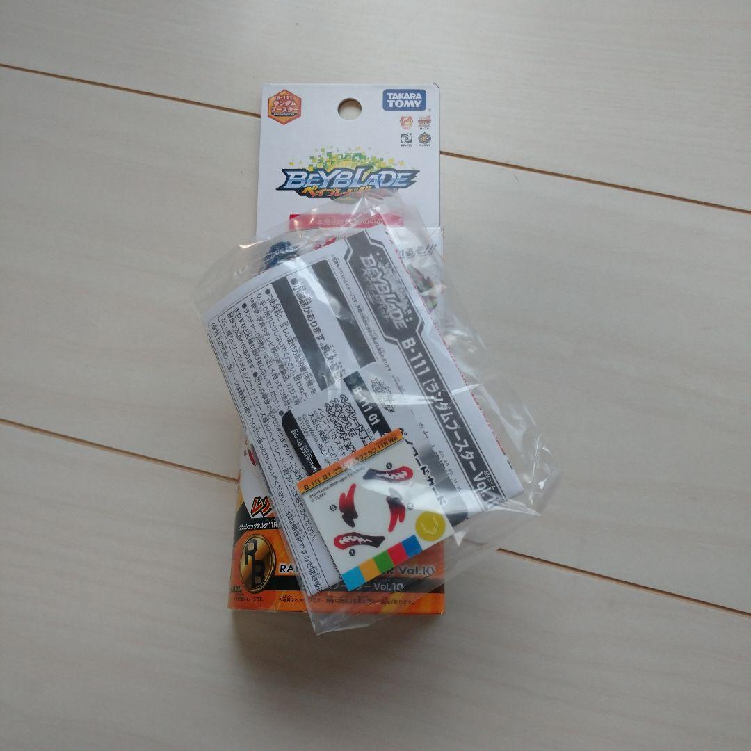 希少レア ベイブレードバースト ランダムブースター VoI.10 8種コンプ