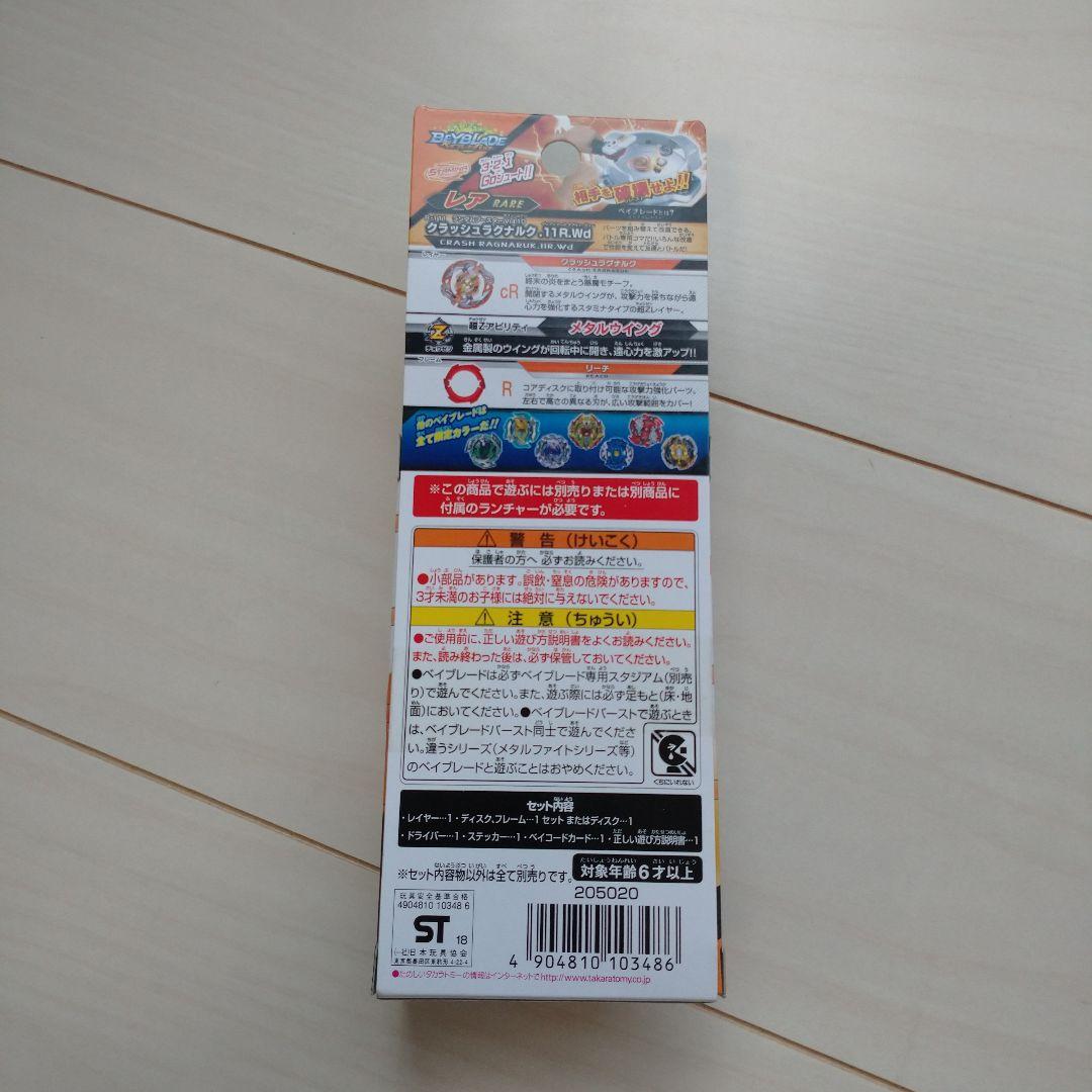 希少レア ベイブレードバースト ランダムブースター VoI.10 8種コンプ