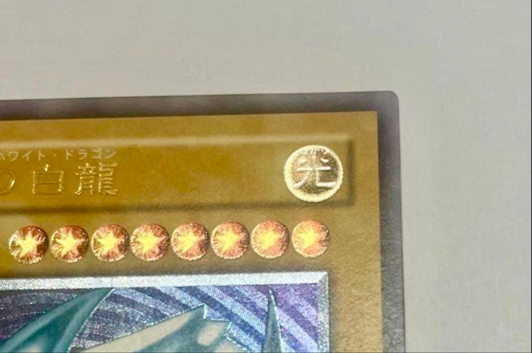 濃青艶　極美品　ブルーアイズホワイトドラゴン　青眼の白龍 レリーフ　SM51