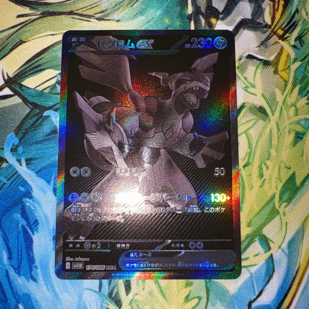 ゼクロムEX 174/086 bwr ポケモンカード　センタリング良好