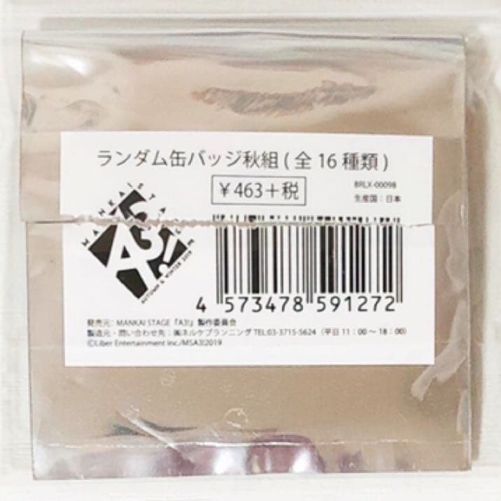 新品★A3！★エーステ★秋組【古市左京】ランダム缶バッジ秋冬★私服