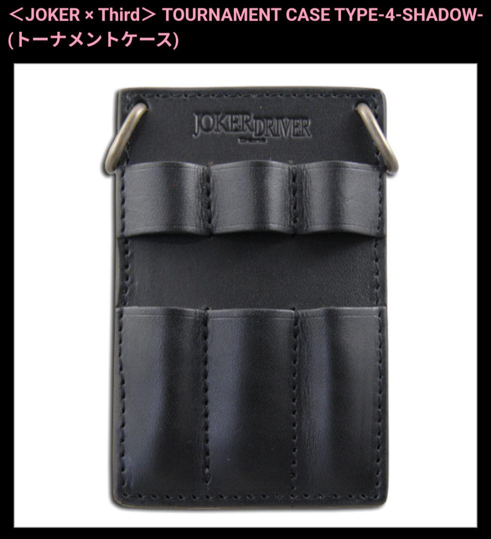 JOKER D トーナメントケース TYPE-4