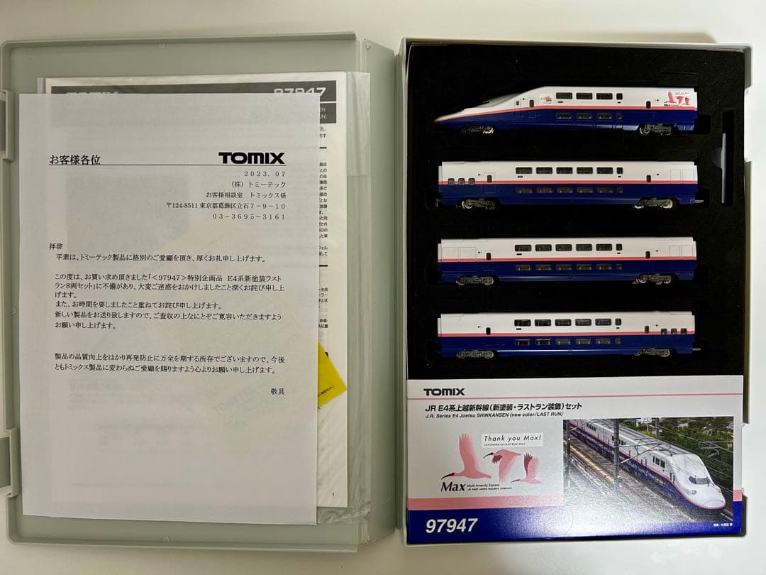 TOMIX 限定品 JR E4系 Max 上越新幹線 新塗装・ラストラン装飾