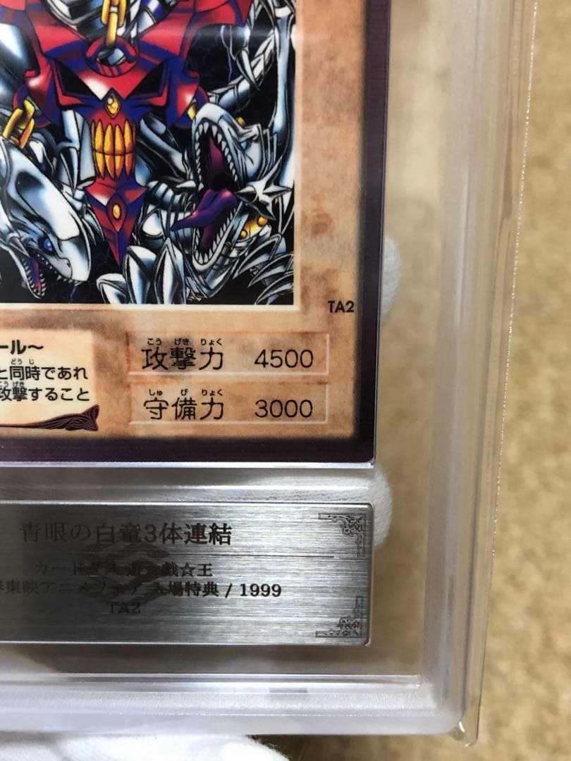 遊戯王　バンダイ版　カードダス版　青眼の白竜3体連結　ARS10 鑑定書付き③