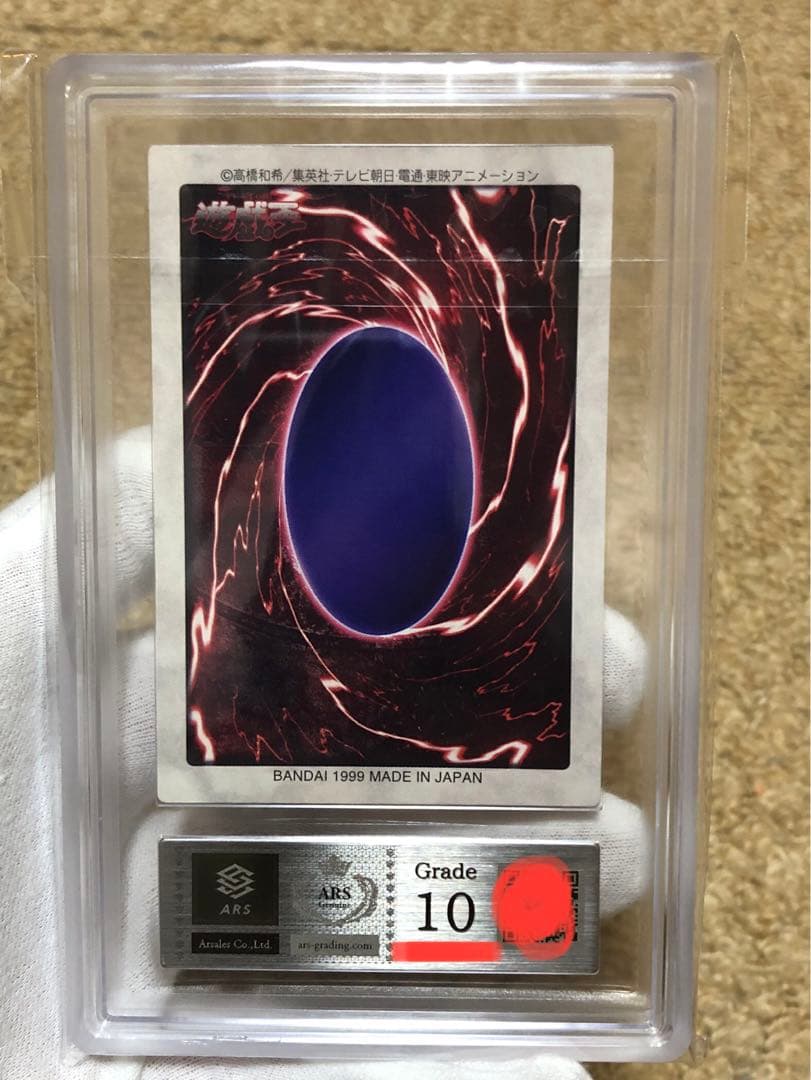 遊戯王　バンダイ版　カードダス版　青眼の白竜3体連結　ARS10 鑑定書付き③