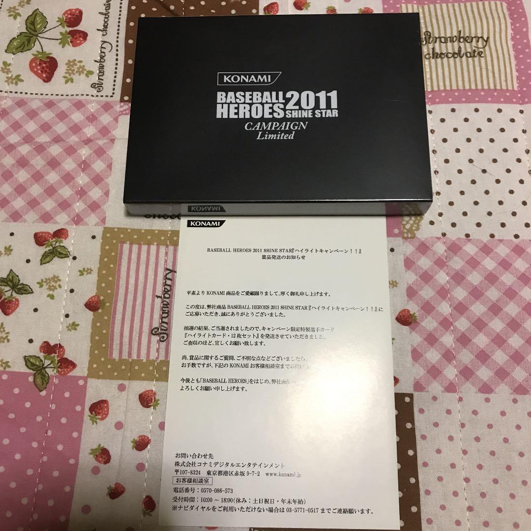 BBH ベースボールヒーローズ ハイライトキャンペーン 当選品