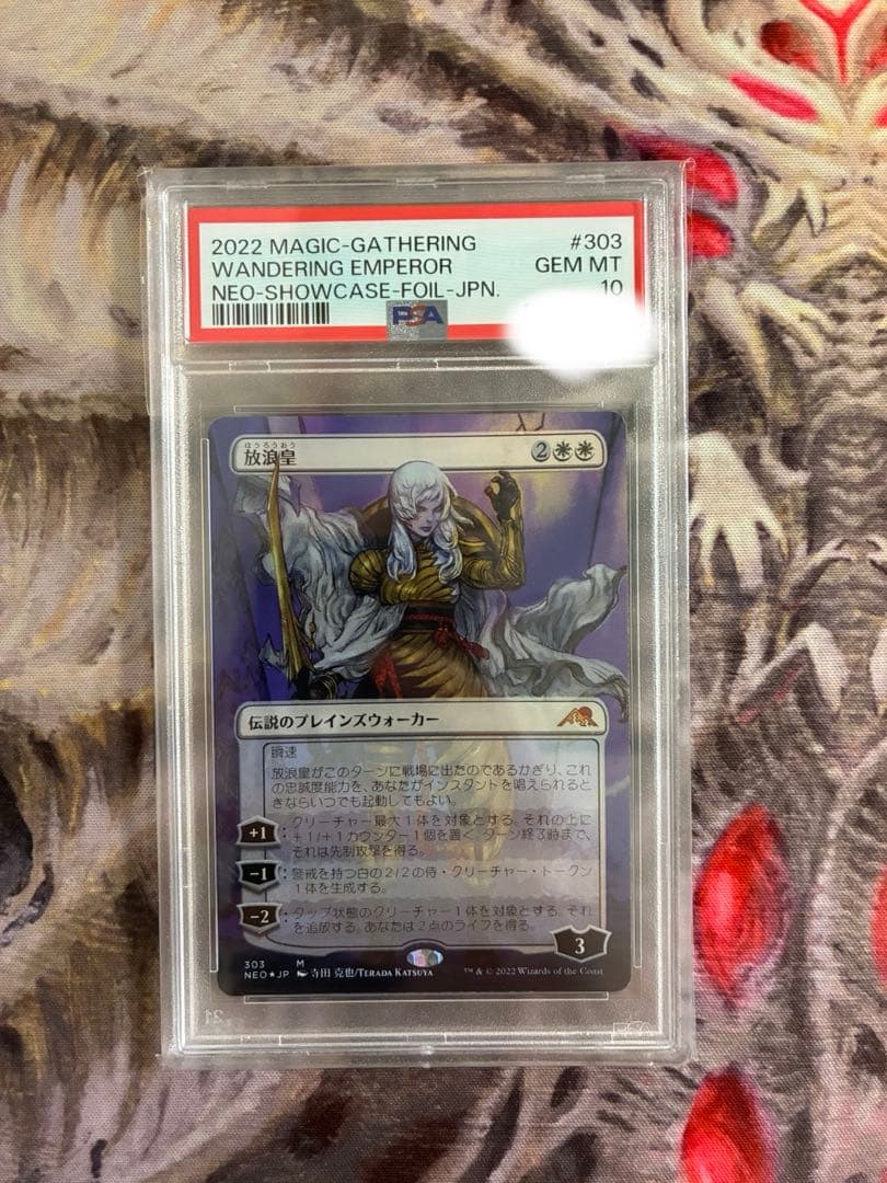 【PSA10】放浪皇 ドラフト・セット版foil 日本語