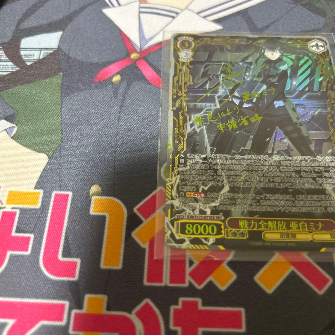 ヴァイス 怪獣８号 戦力全解放 亜白ミナ シークレットSEC