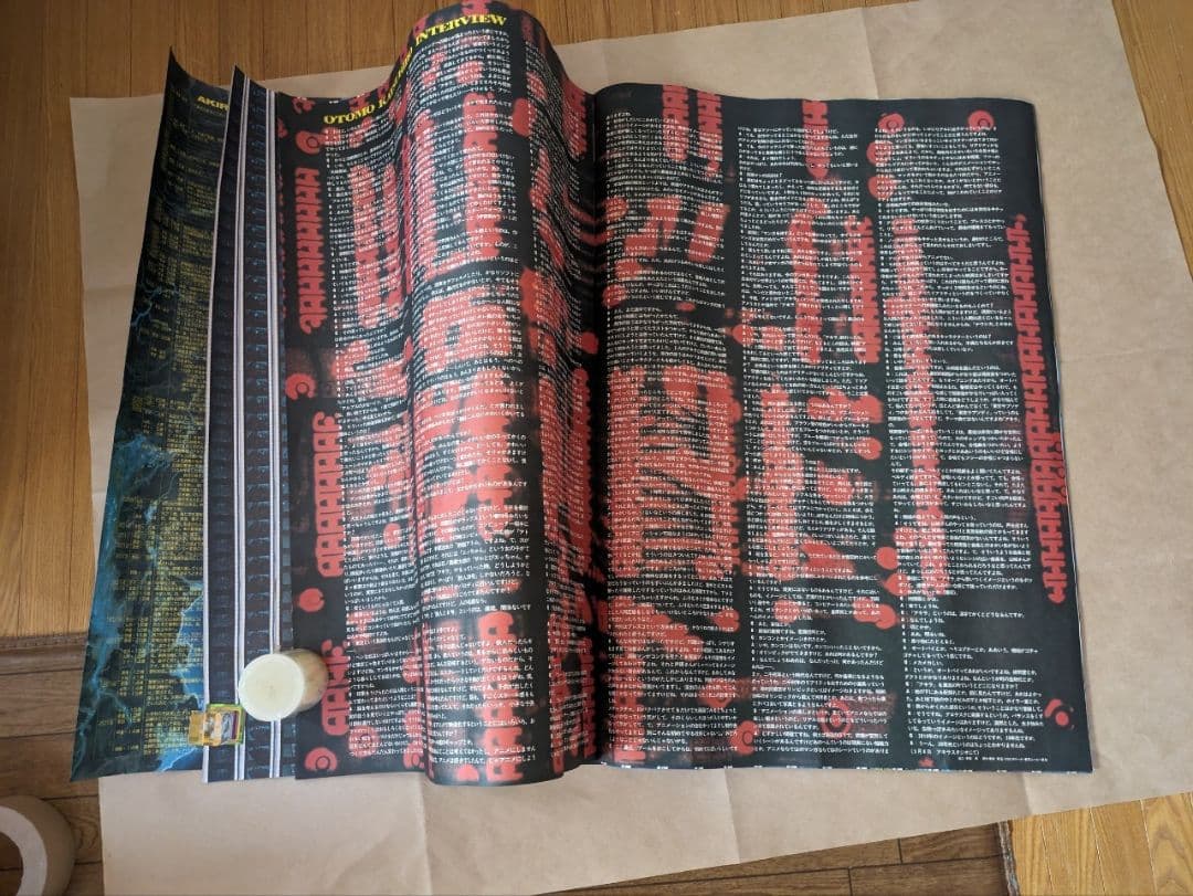大友克洋アキラ新聞サイズ730ミリ×1020ミリ広げたサイズ
