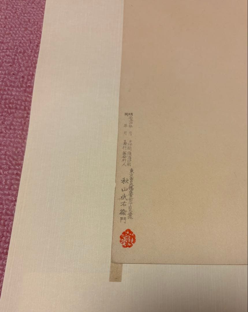 【真作】木版画 錦絵 浮世絵 大判 4点セット 千種掃雲『洋草花譜』 久保田米僊