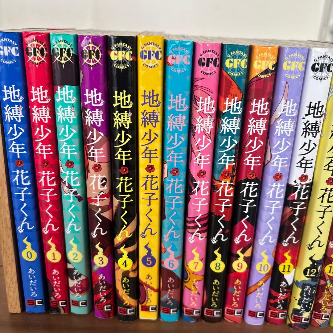 地獄少年 花子くん 全23巻セット