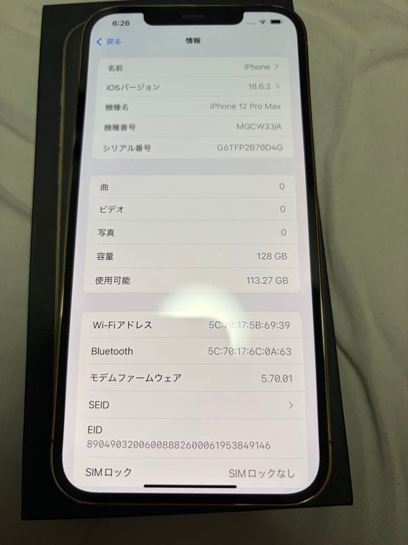 iPhone12 Pro Max 美品　付属品あり