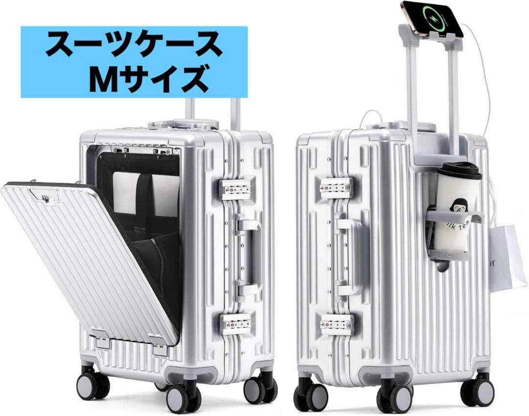 高機能‼️ スーツケース ストッパー付　シルバー フロントオープン　Mサイズ
