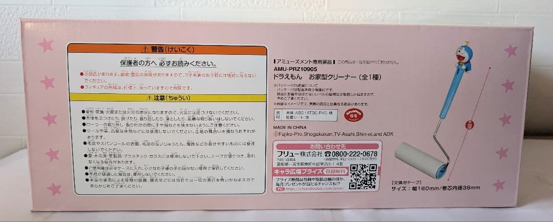 ドラえもん お家型 クリーナー ガムガチャ バンク LED スモール ライト