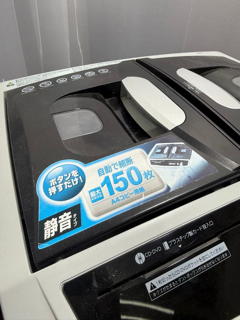 アイリスオーヤマ　オートフィードシュレッダー AFS150C 業務用