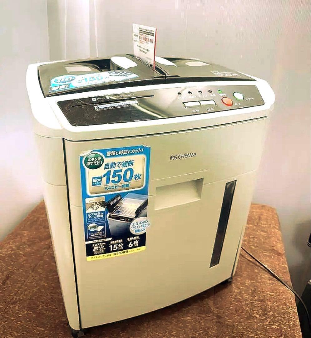 アイリスオーヤマ　オートフィードシュレッダー AFS150C 業務用