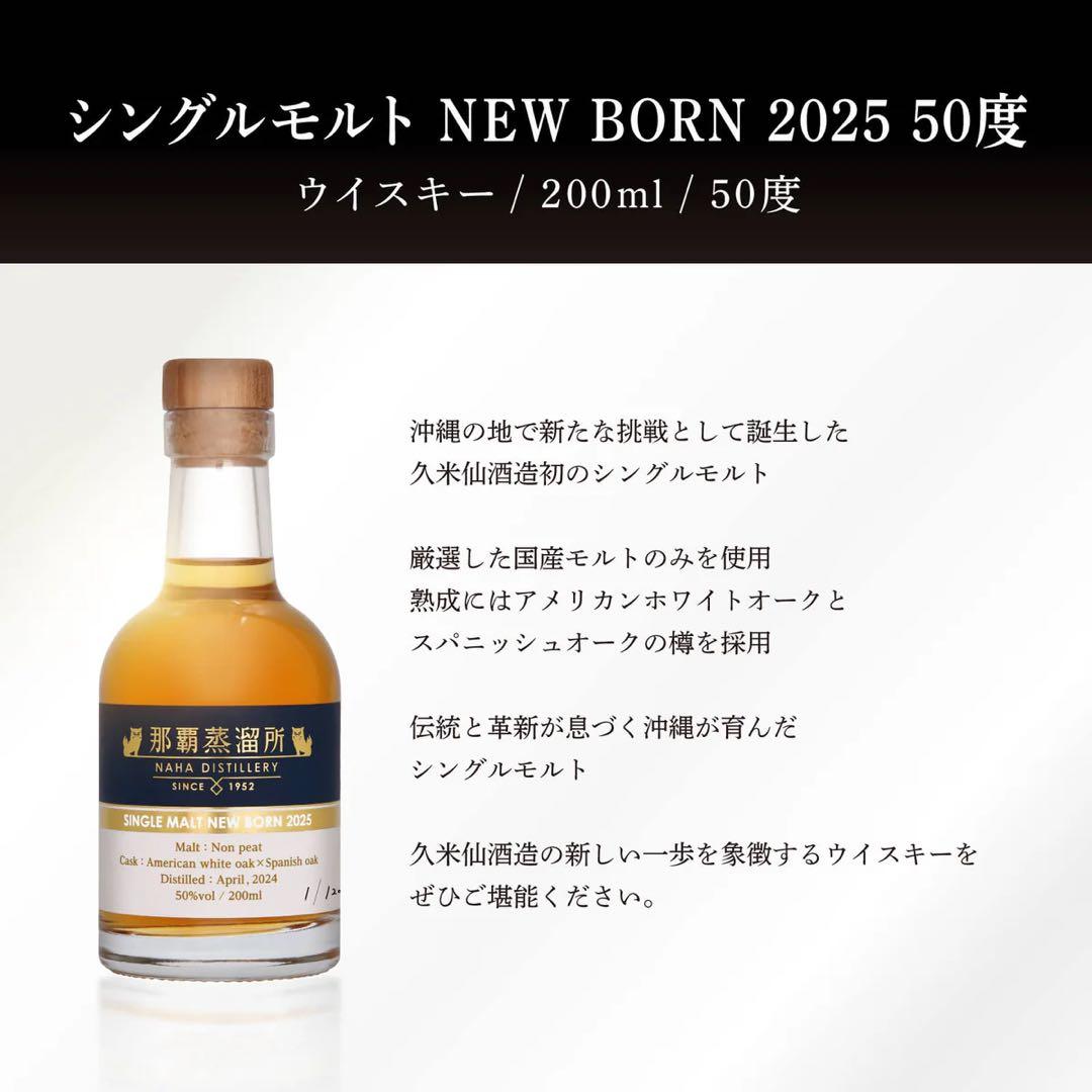 シングルモルト NEW BORN 2025 50度 200ml