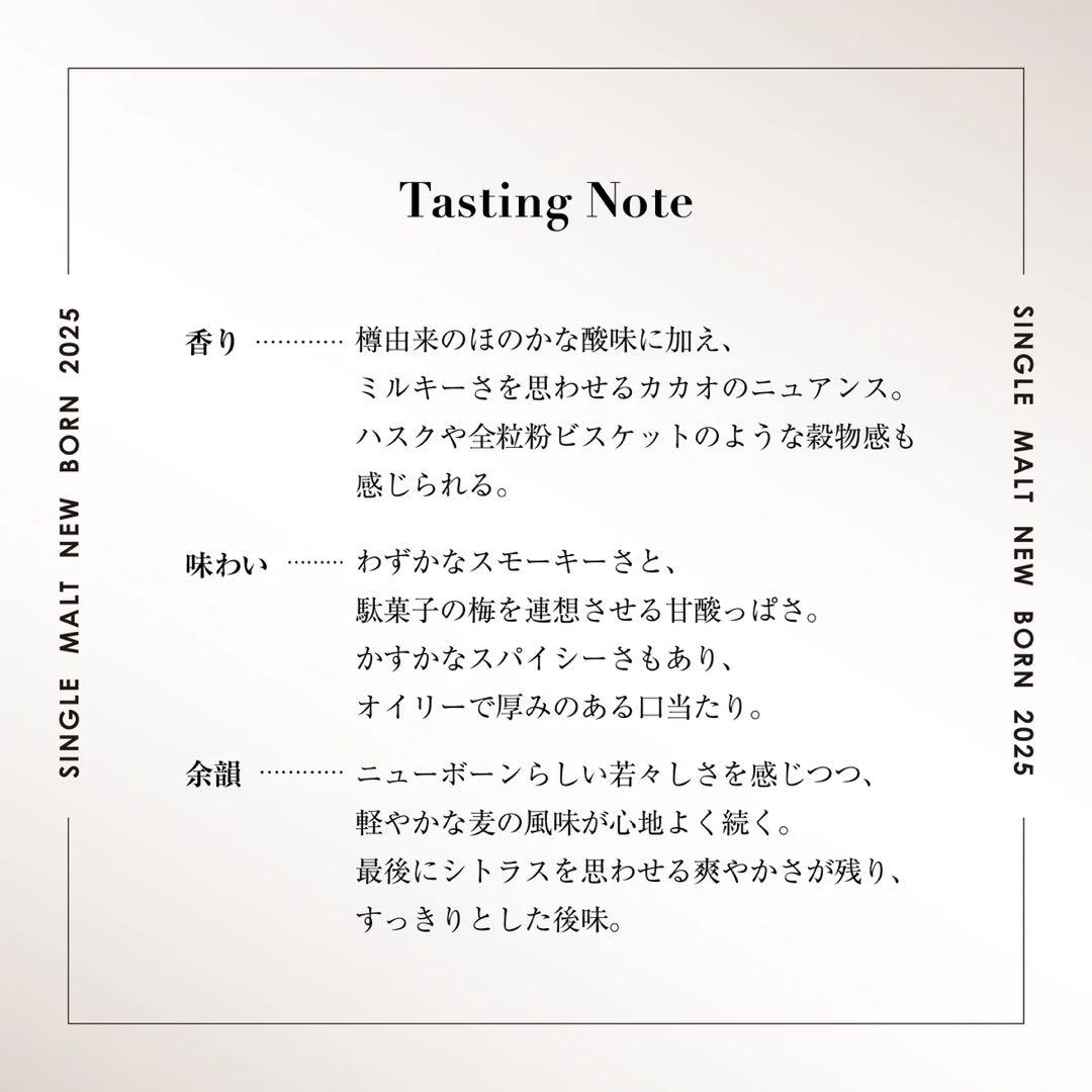 シングルモルト NEW BORN 2025 50度 200ml