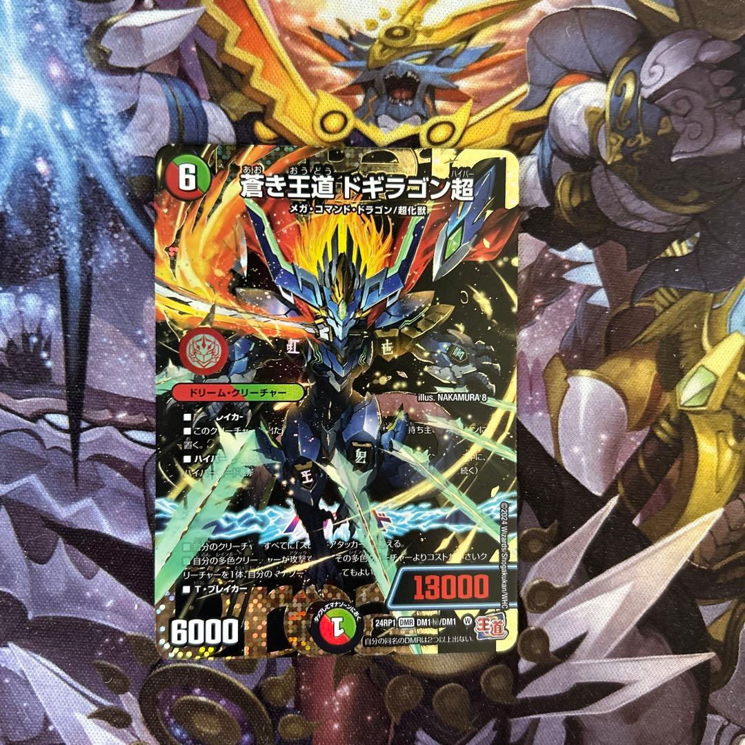 ドギラゴン超　シークレット　デュエルマスターズ