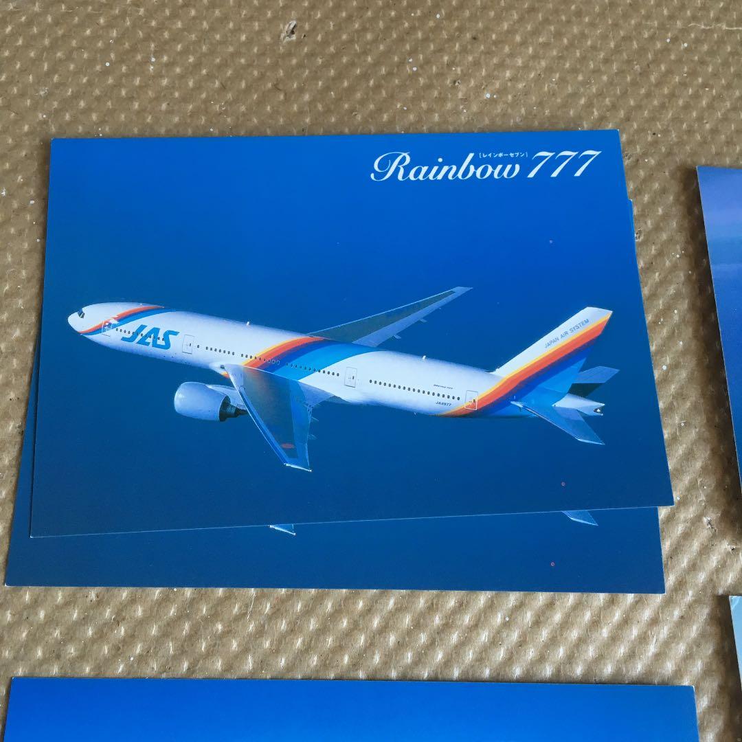 0673　ポストカード ほか JAS 日本エアシステム