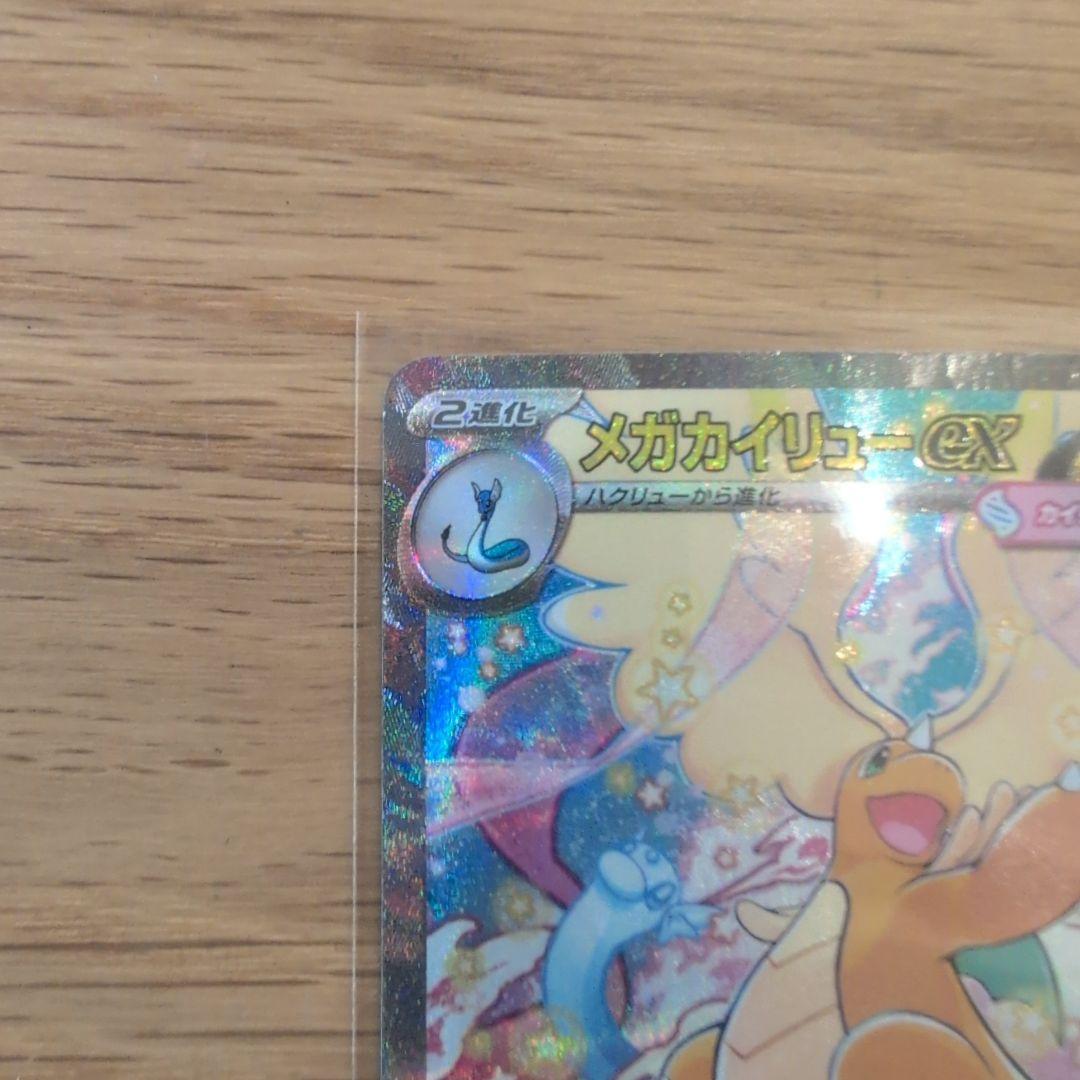 も*え様 ポケモンカード メガカイリューex SAR