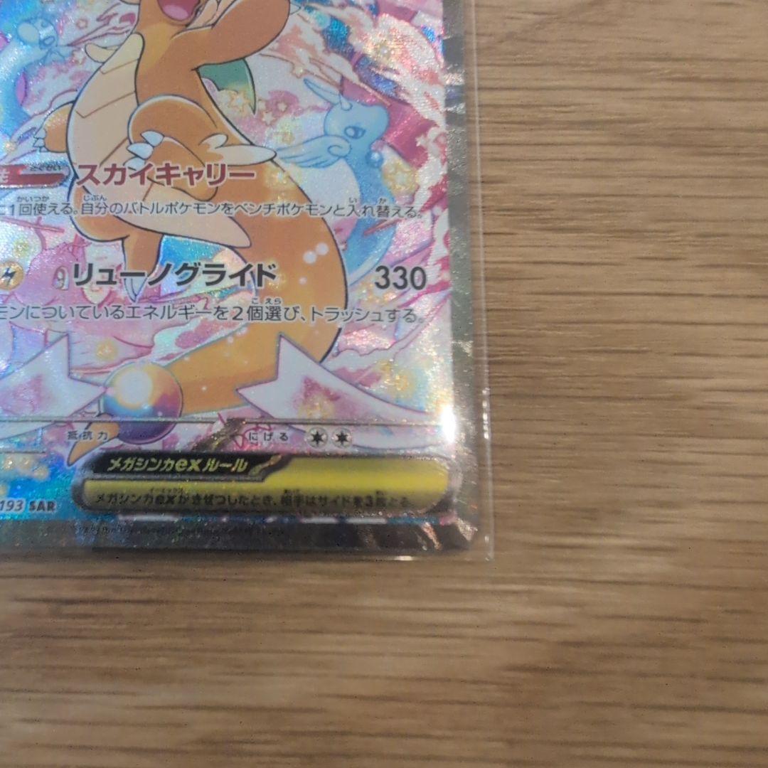 も*え様 ポケモンカード メガカイリューex SAR