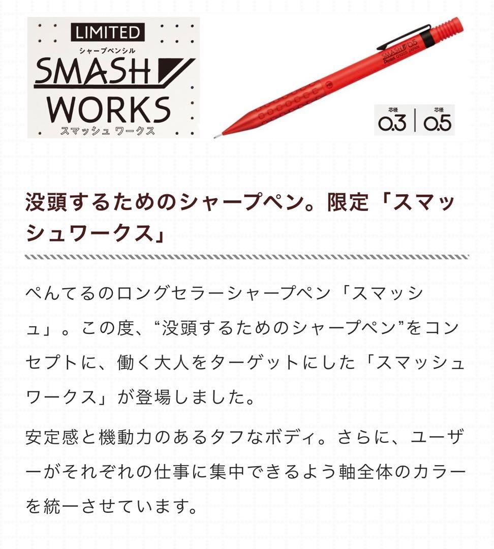 ★新品未使用★ぺんてる スマッシュ ワークス　0.3mm シャーペン　4本セット