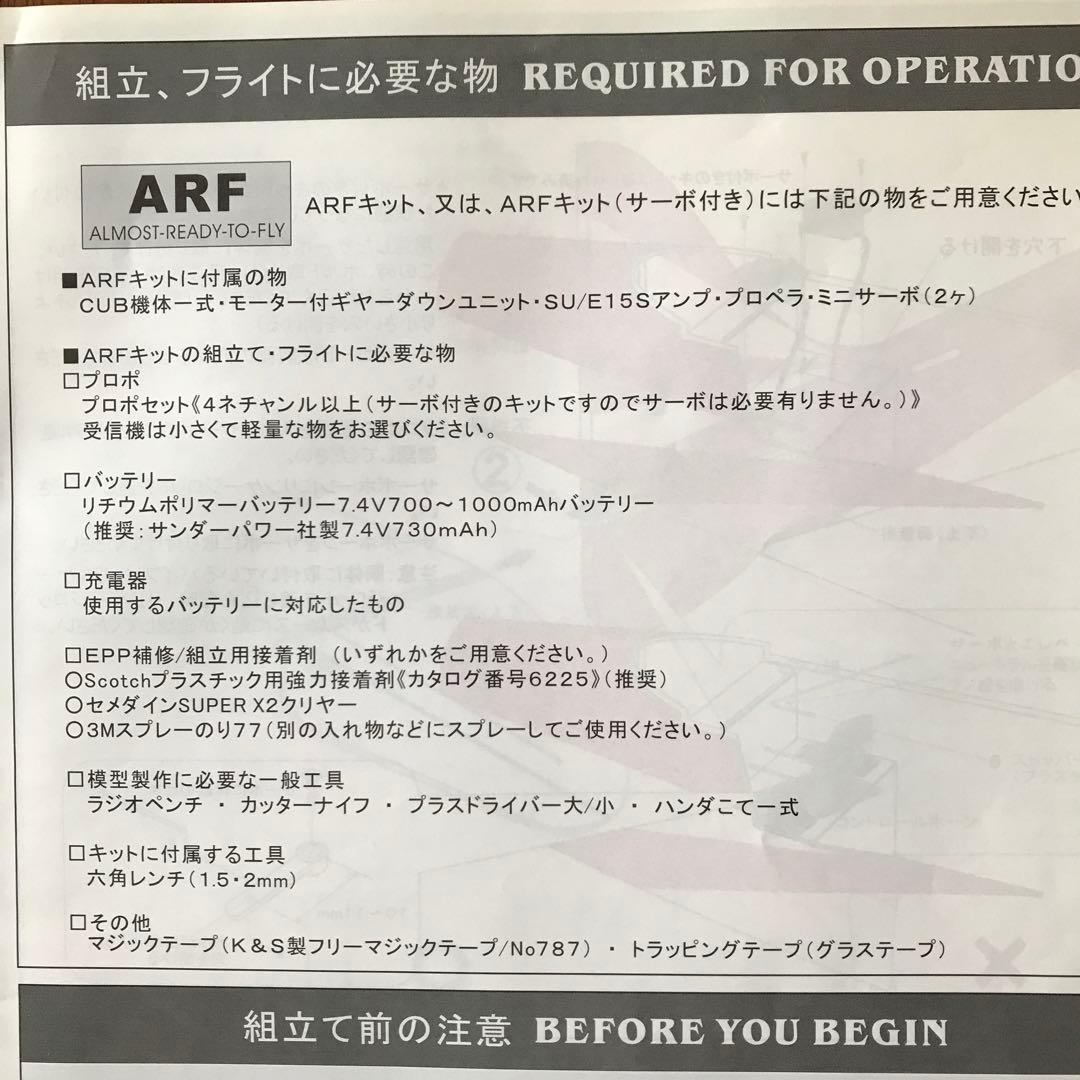 【レア❗️】KS CUB クリップドウィング EPP電動ラジコン飛行機　未開封