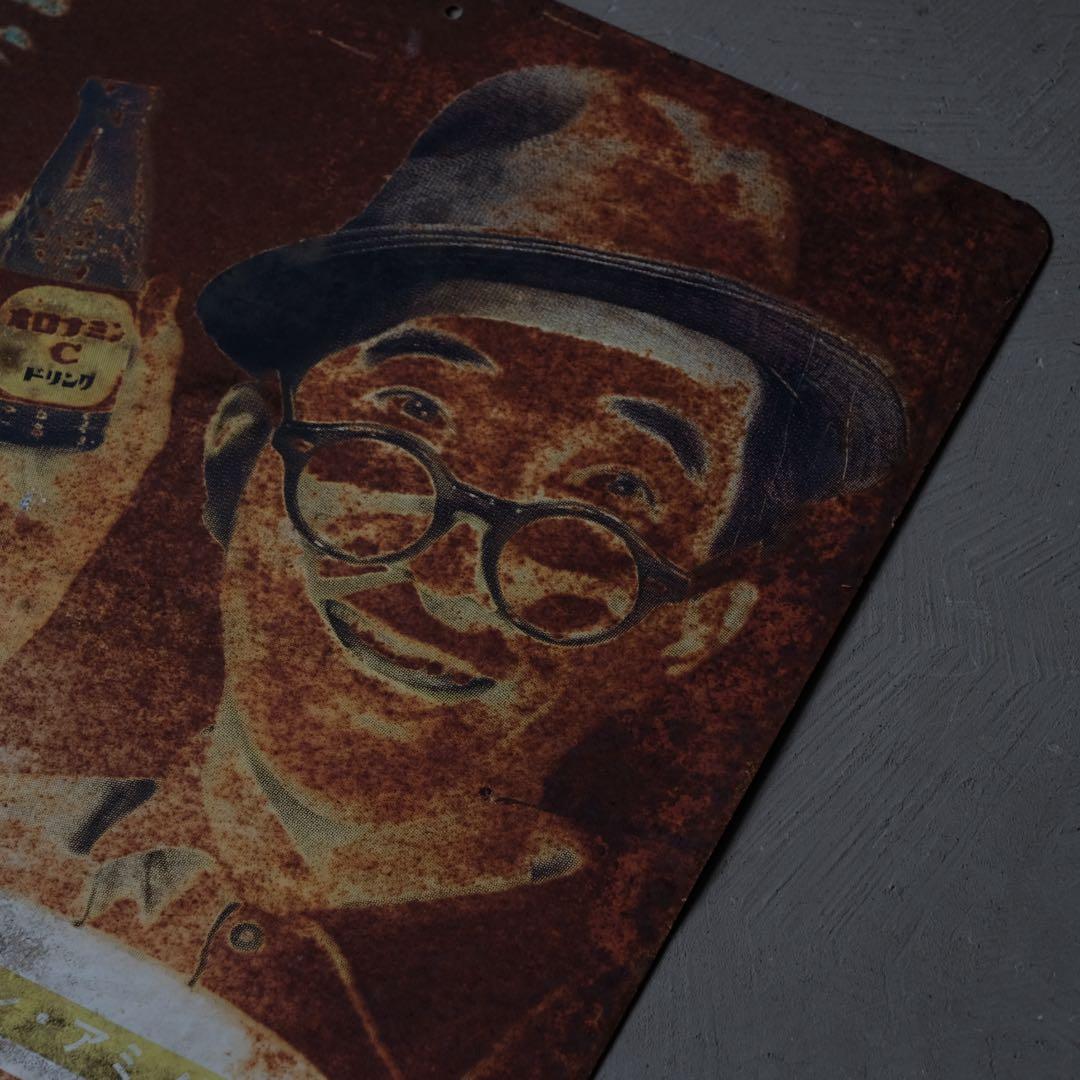 古い鉄看板 オロナミンC　アイアン 絵画 昭和レトロ ヴィンテージ 古道具 骨董