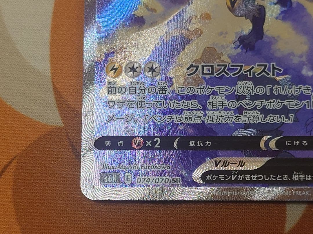ポケモンカード ゼラオラV s6K 074/070 SR SA