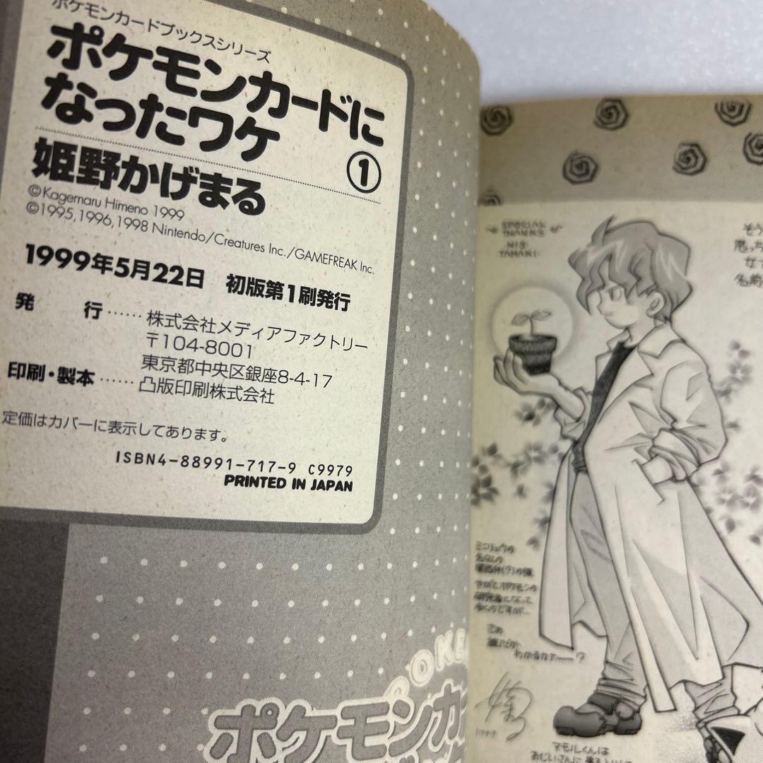 [初版帯付き] ポケモンカードになったワケ 1巻、2巻セット カードなし