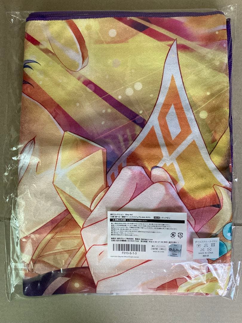 Obey Me! 複製サイン入りビジュアルBIGタオル レヴィアタン　楽コレ