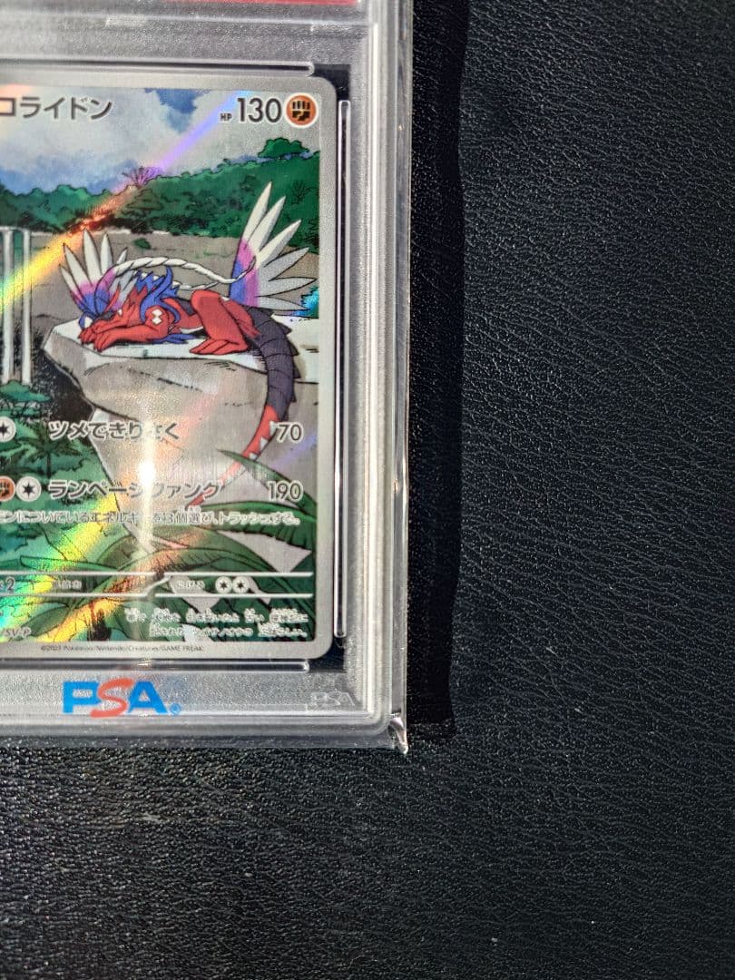 【PSA10】コライドン プロモ SV-P SEALED BATTLE ポケモン