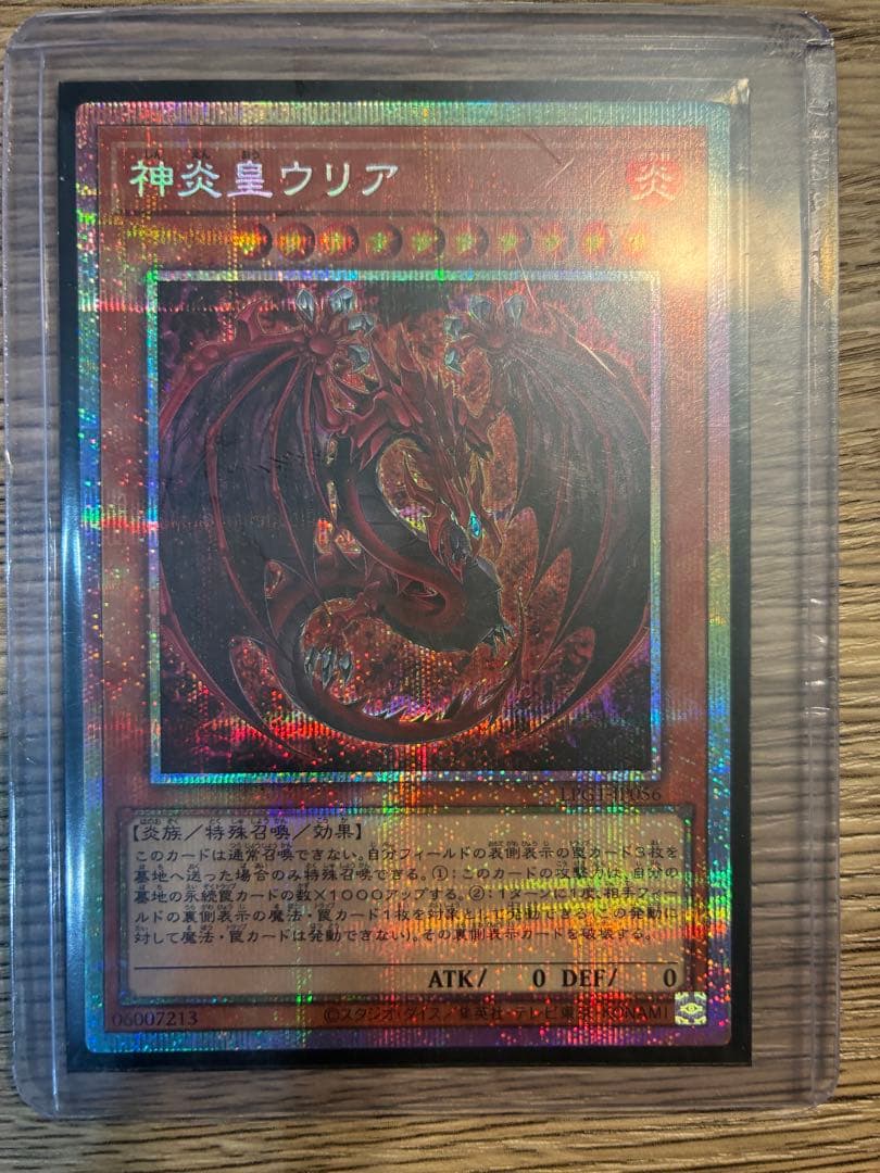 神炎皇ウリア イラスト違い