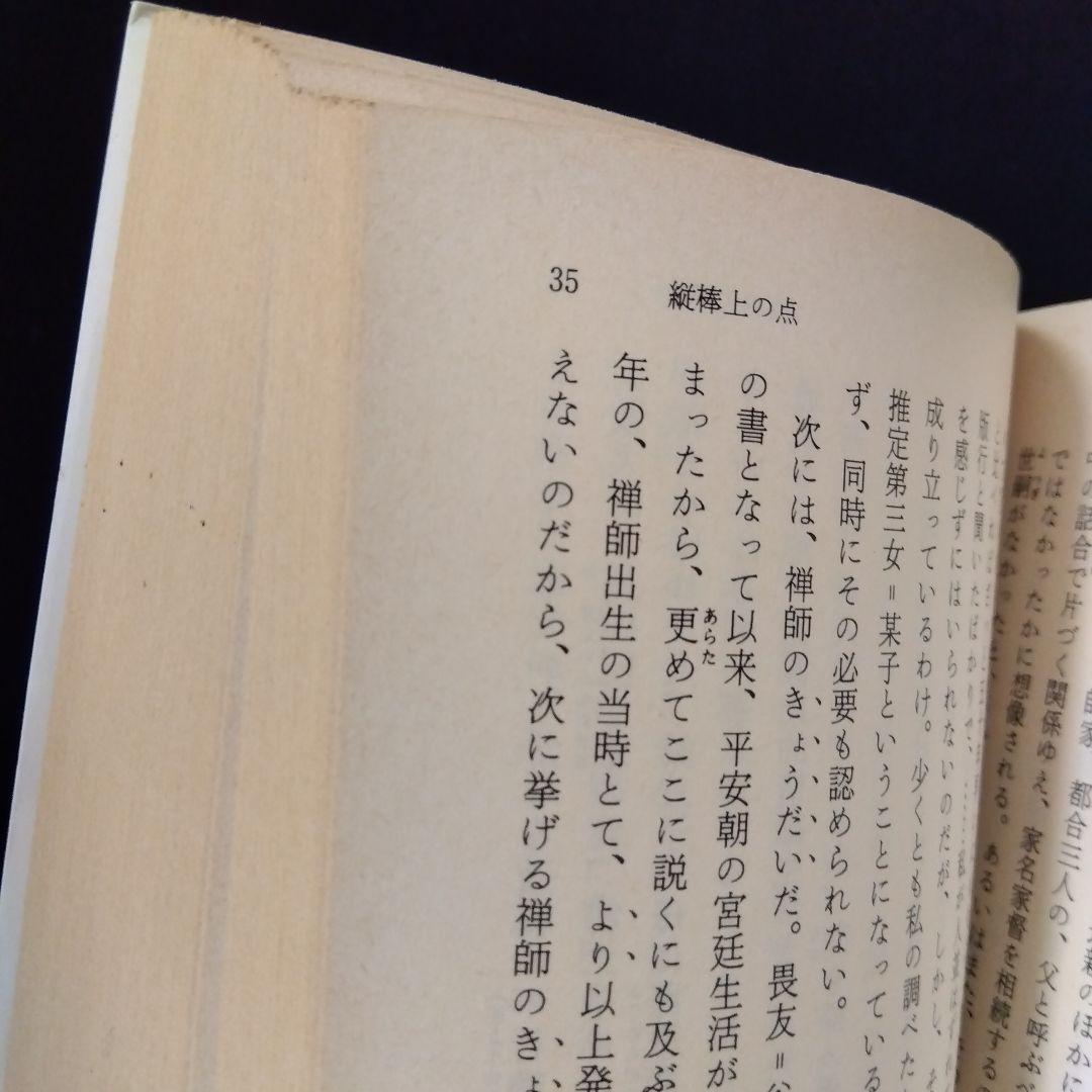 道元　文庫セット