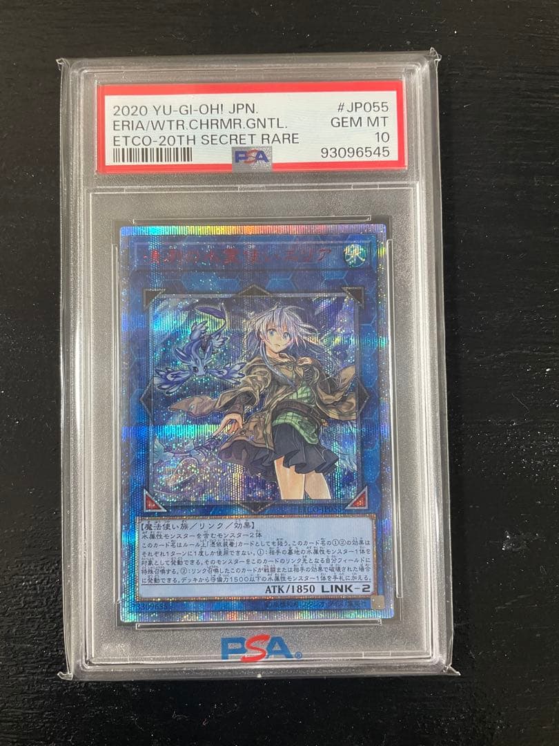 遊戯王　清冽の水霊使いエリア20th PSA10